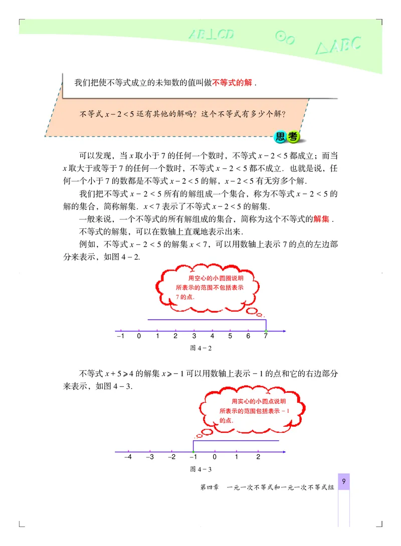 北京版7年级数学下册高清教材_4-教培资料-26年最新资料-同步更新_初中高中教资_03科三专项（进去保存报考的学科即可）_02科三专项（笔记真题思维导图教学设计版本二）