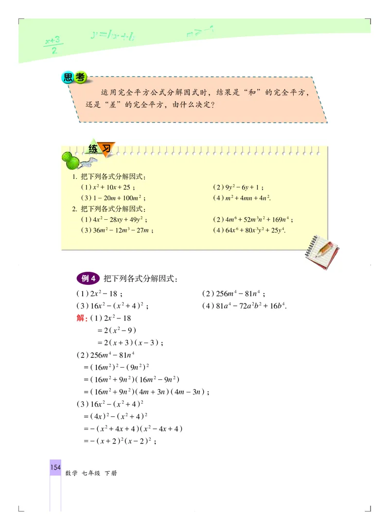 北京版7年级数学下册高清教材_4-教培资料-26年最新资料-同步更新_初中高中教资_03科三专项（进去保存报考的学科即可）_02科三专项（笔记真题思维导图教学设计版本二）
