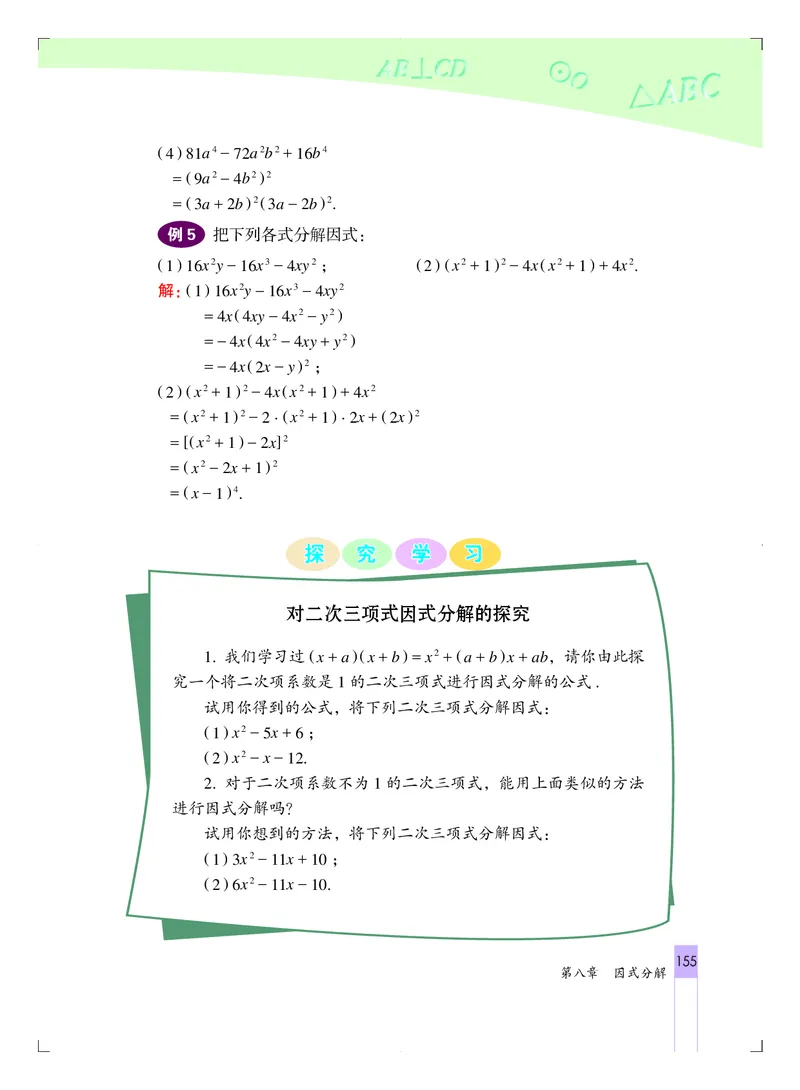 北京版7年级数学下册高清教材_4-教培资料-26年最新资料-同步更新_初中高中教资_03科三专项（进去保存报考的学科即可）_02科三专项（笔记真题思维导图教学设计版本二）