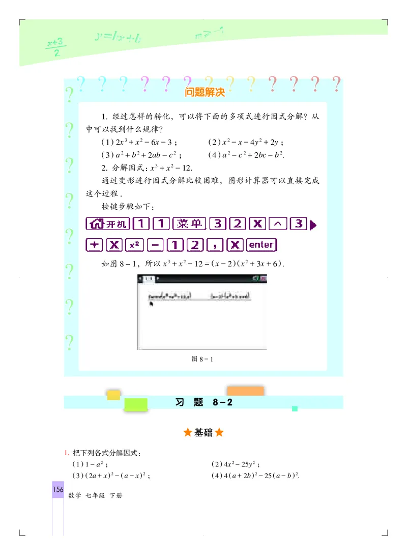 北京版7年级数学下册高清教材_4-教培资料-26年最新资料-同步更新_初中高中教资_03科三专项（进去保存报考的学科即可）_02科三专项（笔记真题思维导图教学设计版本二）