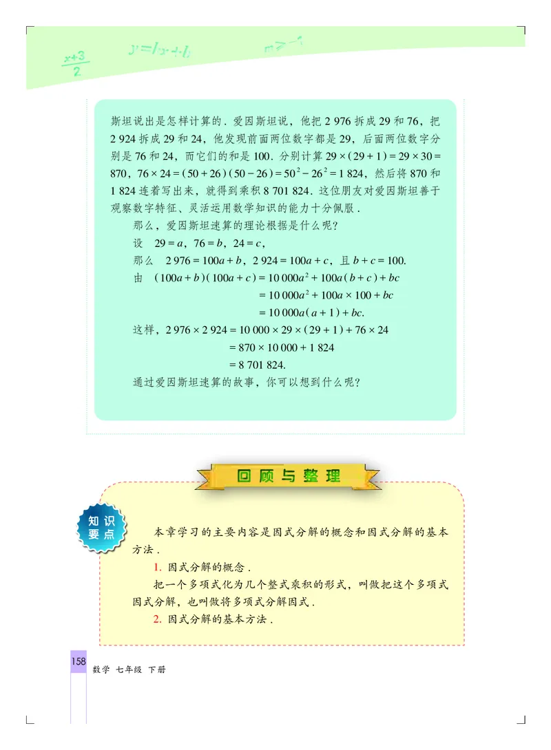 北京版7年级数学下册高清教材_4-教培资料-26年最新资料-同步更新_初中高中教资_03科三专项（进去保存报考的学科即可）_02科三专项（笔记真题思维导图教学设计版本二）