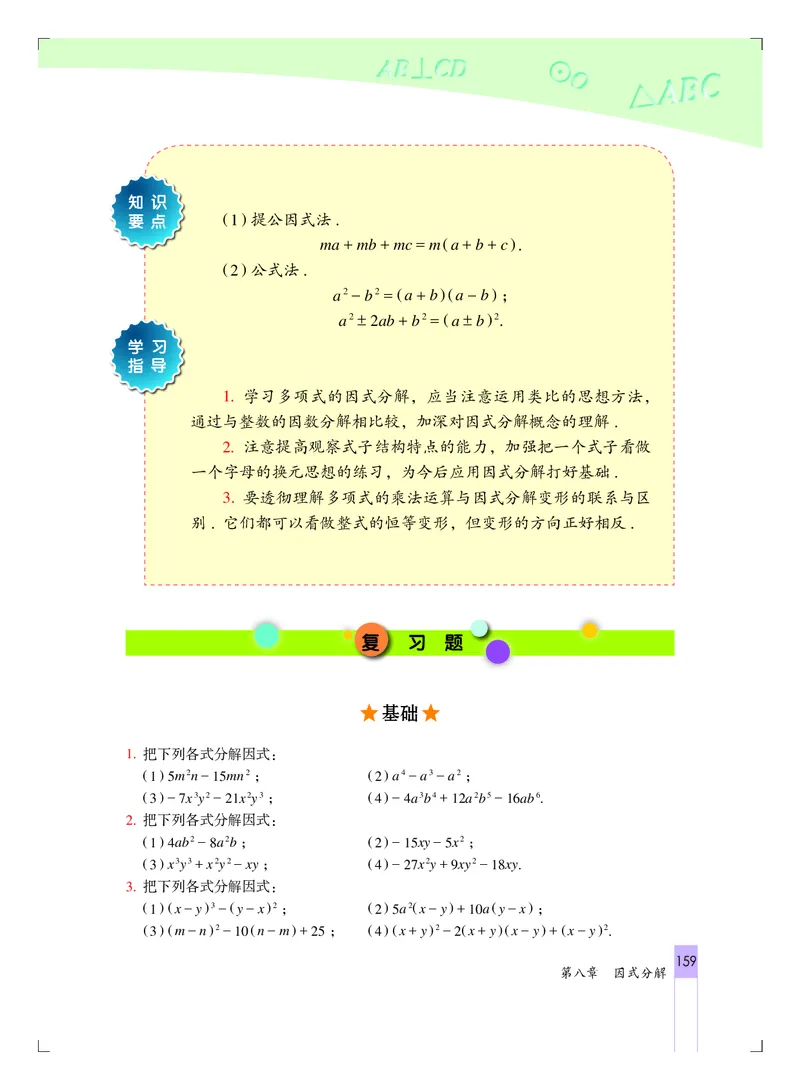 北京版7年级数学下册高清教材_4-教培资料-26年最新资料-同步更新_初中高中教资_03科三专项（进去保存报考的学科即可）_02科三专项（笔记真题思维导图教学设计版本二）