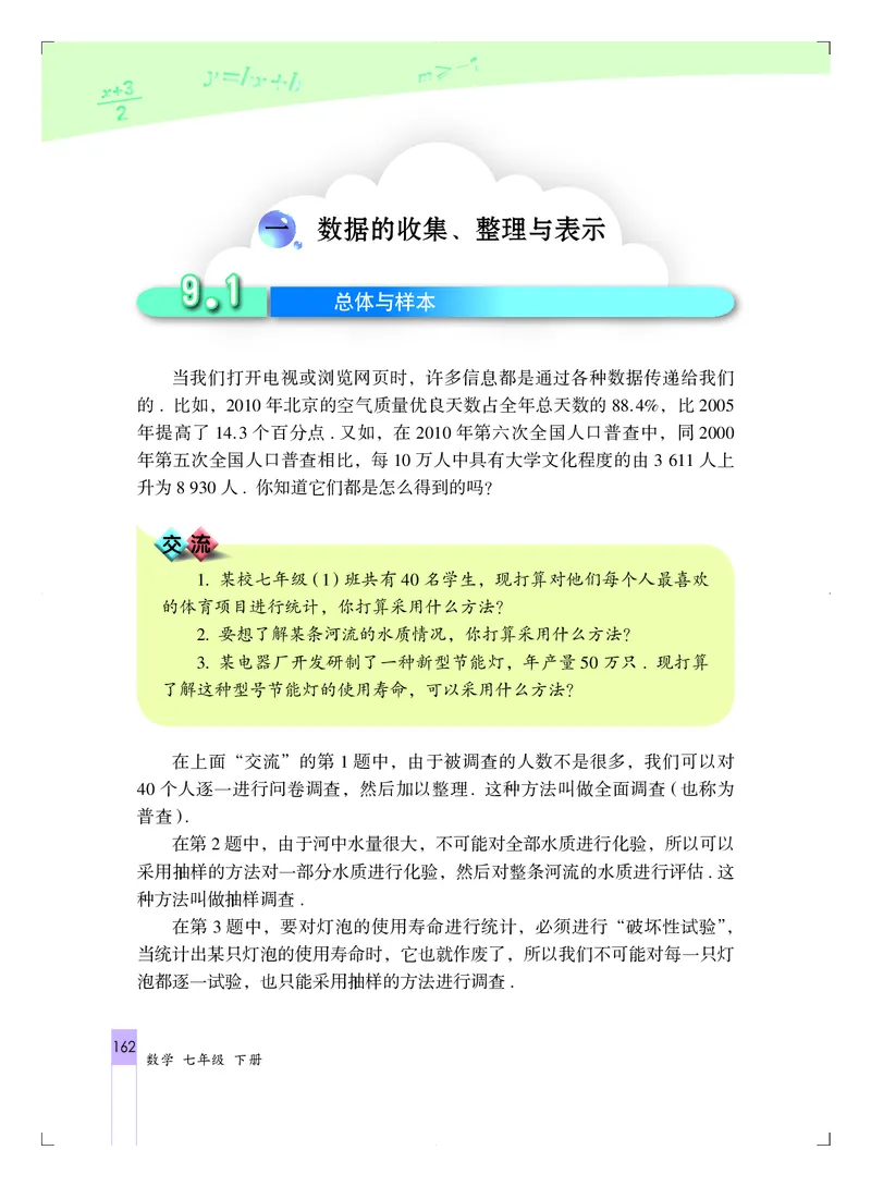 北京版7年级数学下册高清教材_4-教培资料-26年最新资料-同步更新_初中高中教资_03科三专项（进去保存报考的学科即可）_02科三专项（笔记真题思维导图教学设计版本二）