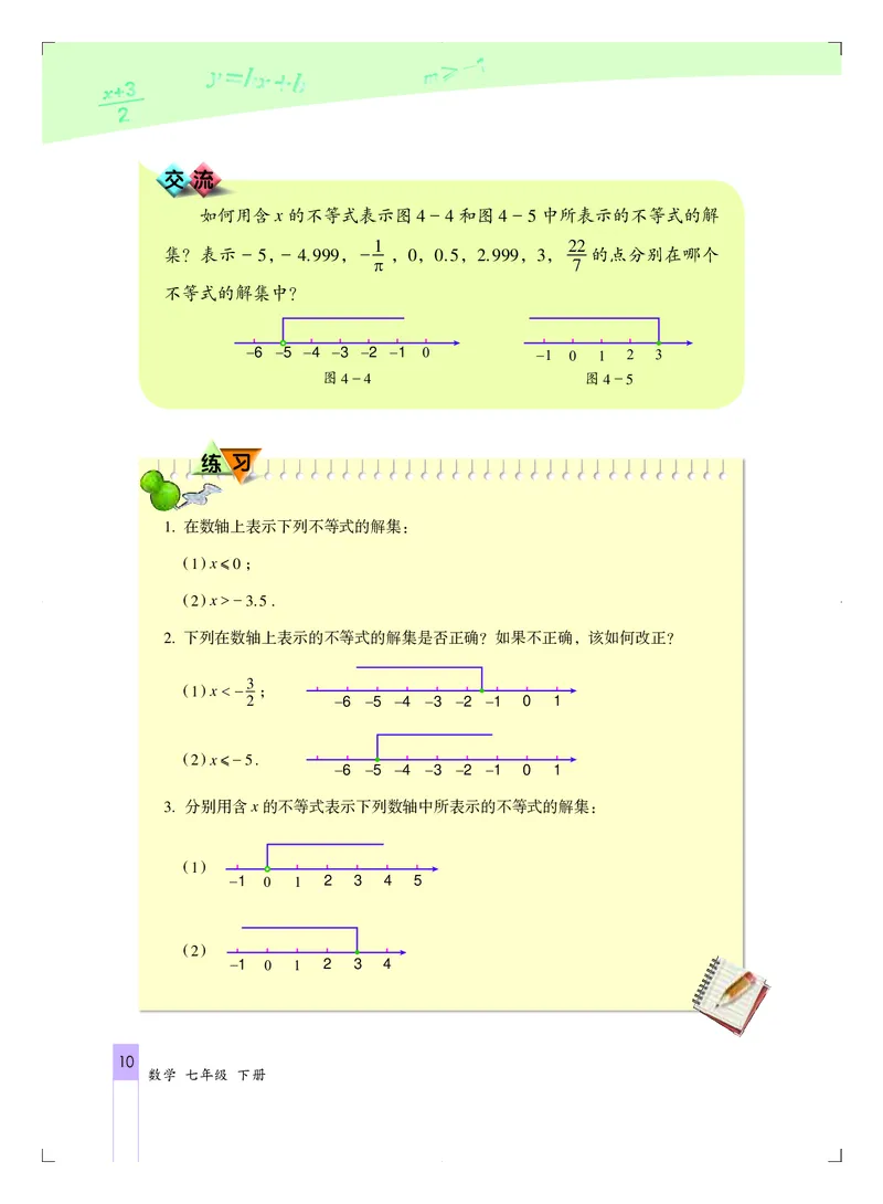 北京版7年级数学下册高清教材_4-教培资料-26年最新资料-同步更新_初中高中教资_03科三专项（进去保存报考的学科即可）_02科三专项（笔记真题思维导图教学设计版本二）