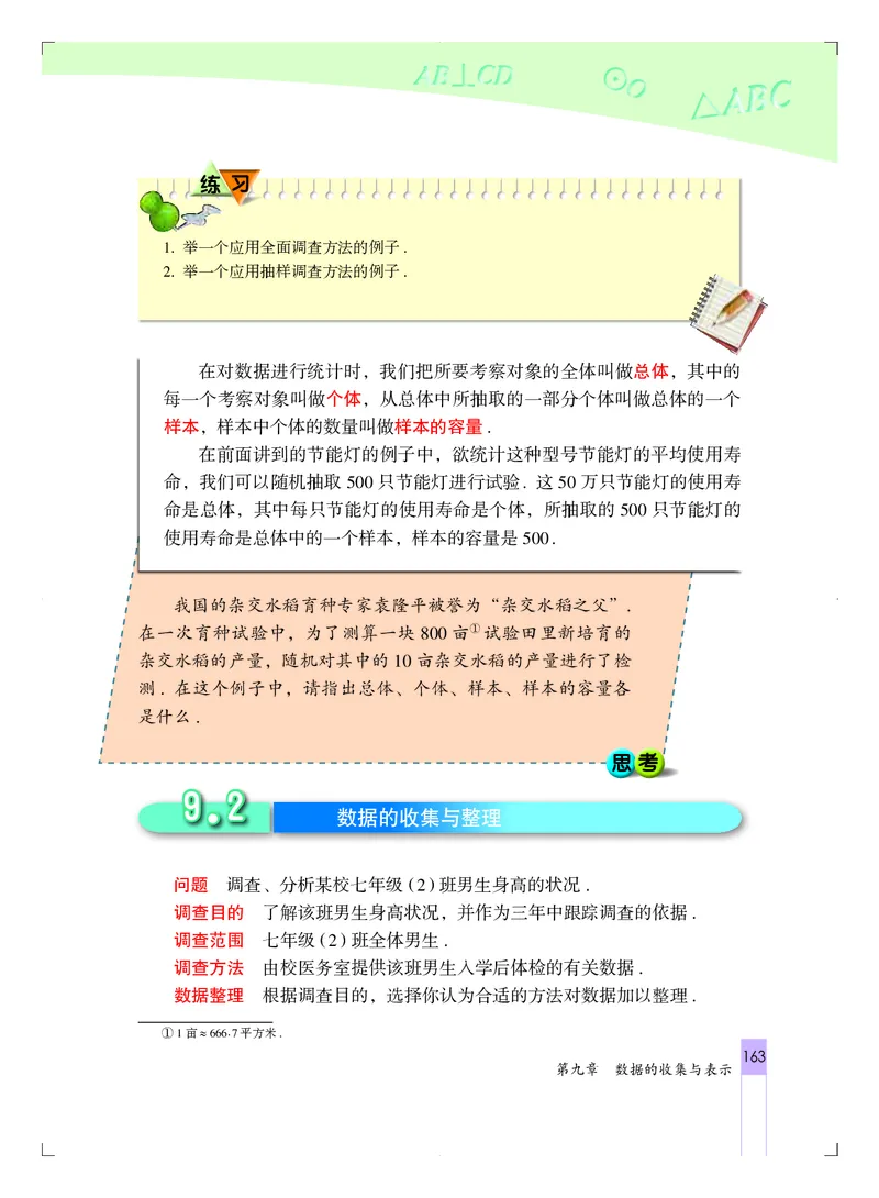 北京版7年级数学下册高清教材_4-教培资料-26年最新资料-同步更新_初中高中教资_03科三专项（进去保存报考的学科即可）_02科三专项（笔记真题思维导图教学设计版本二）