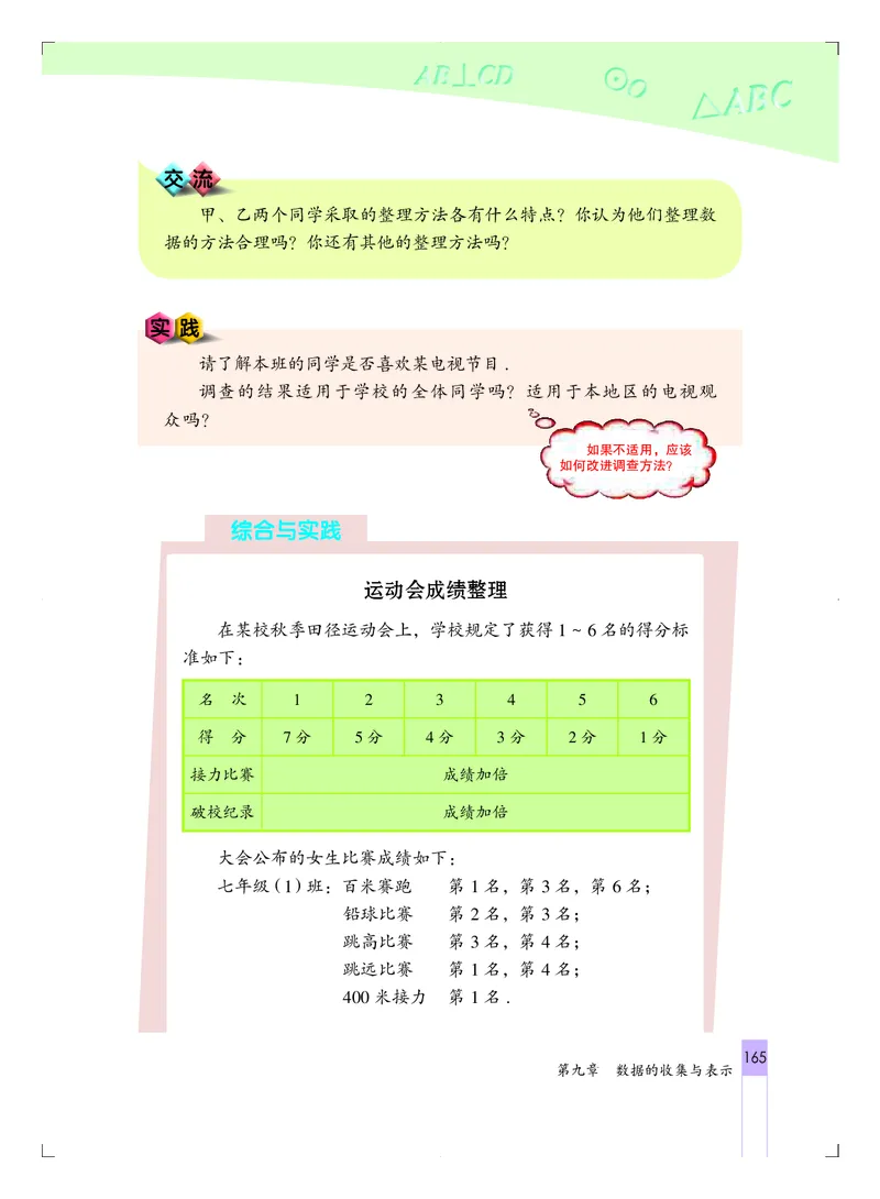 北京版7年级数学下册高清教材_4-教培资料-26年最新资料-同步更新_初中高中教资_03科三专项（进去保存报考的学科即可）_02科三专项（笔记真题思维导图教学设计版本二）