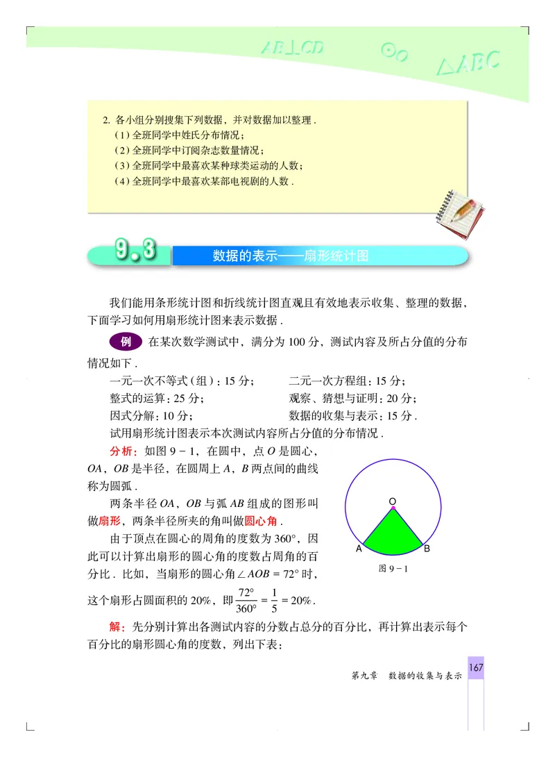 北京版7年级数学下册高清教材_4-教培资料-26年最新资料-同步更新_初中高中教资_03科三专项（进去保存报考的学科即可）_02科三专项（笔记真题思维导图教学设计版本二）