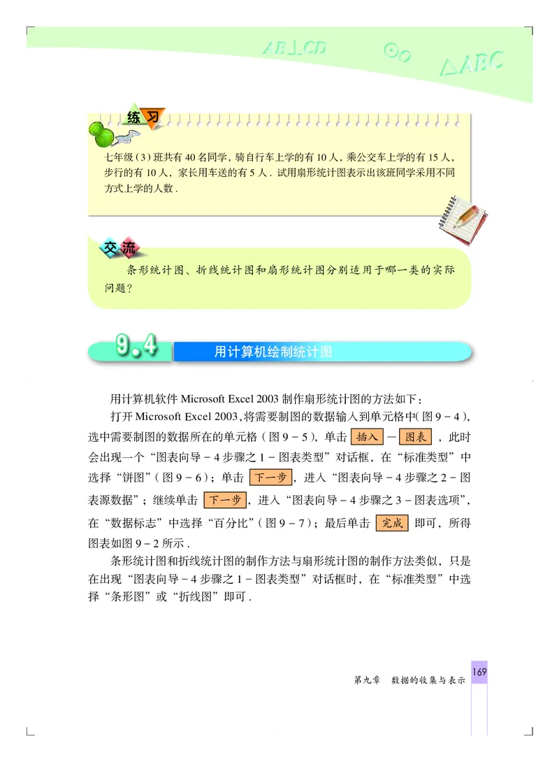 北京版7年级数学下册高清教材_4-教培资料-26年最新资料-同步更新_初中高中教资_03科三专项（进去保存报考的学科即可）_02科三专项（笔记真题思维导图教学设计版本二）