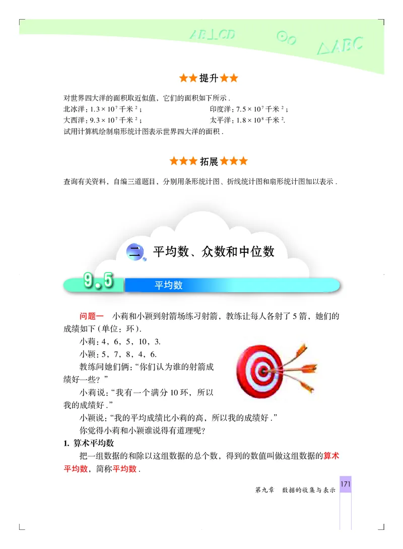 北京版7年级数学下册高清教材_4-教培资料-26年最新资料-同步更新_初中高中教资_03科三专项（进去保存报考的学科即可）_02科三专项（笔记真题思维导图教学设计版本二）