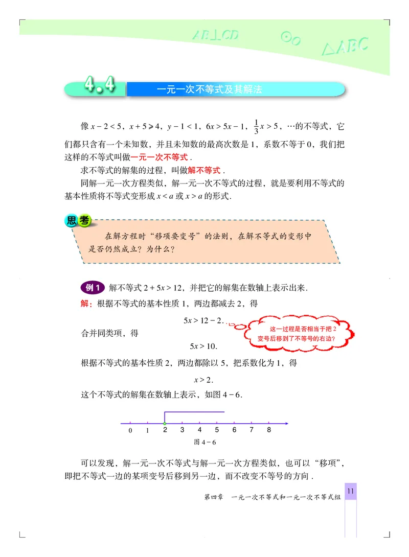 北京版7年级数学下册高清教材_4-教培资料-26年最新资料-同步更新_初中高中教资_03科三专项（进去保存报考的学科即可）_02科三专项（笔记真题思维导图教学设计版本二）