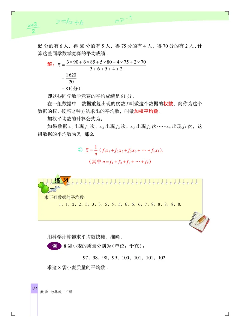 北京版7年级数学下册高清教材_4-教培资料-26年最新资料-同步更新_初中高中教资_03科三专项（进去保存报考的学科即可）_02科三专项（笔记真题思维导图教学设计版本二）