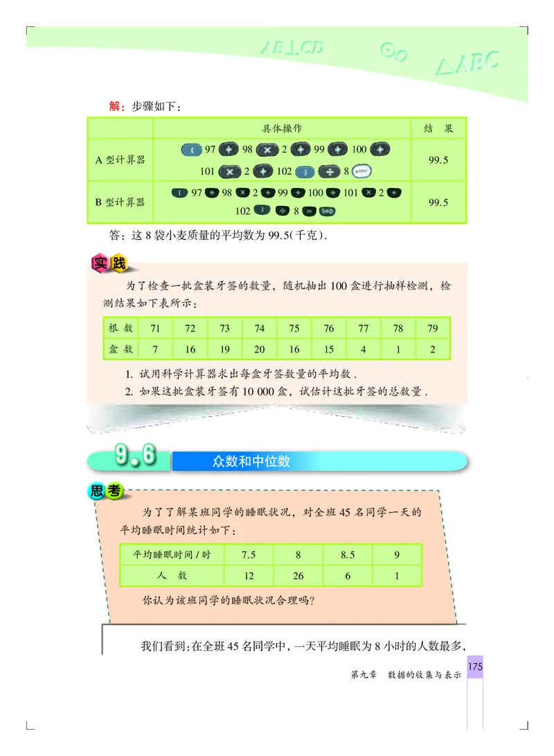 北京版7年级数学下册高清教材_4-教培资料-26年最新资料-同步更新_初中高中教资_03科三专项（进去保存报考的学科即可）_02科三专项（笔记真题思维导图教学设计版本二）