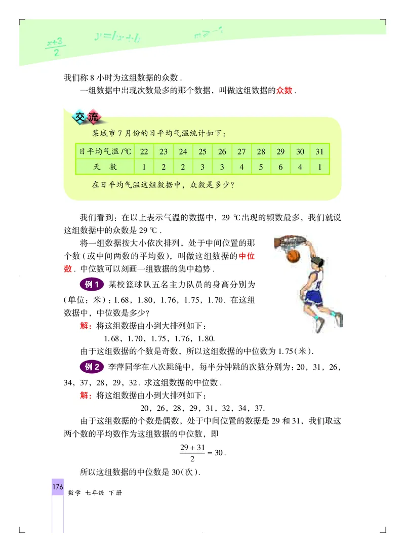 北京版7年级数学下册高清教材_4-教培资料-26年最新资料-同步更新_初中高中教资_03科三专项（进去保存报考的学科即可）_02科三专项（笔记真题思维导图教学设计版本二）