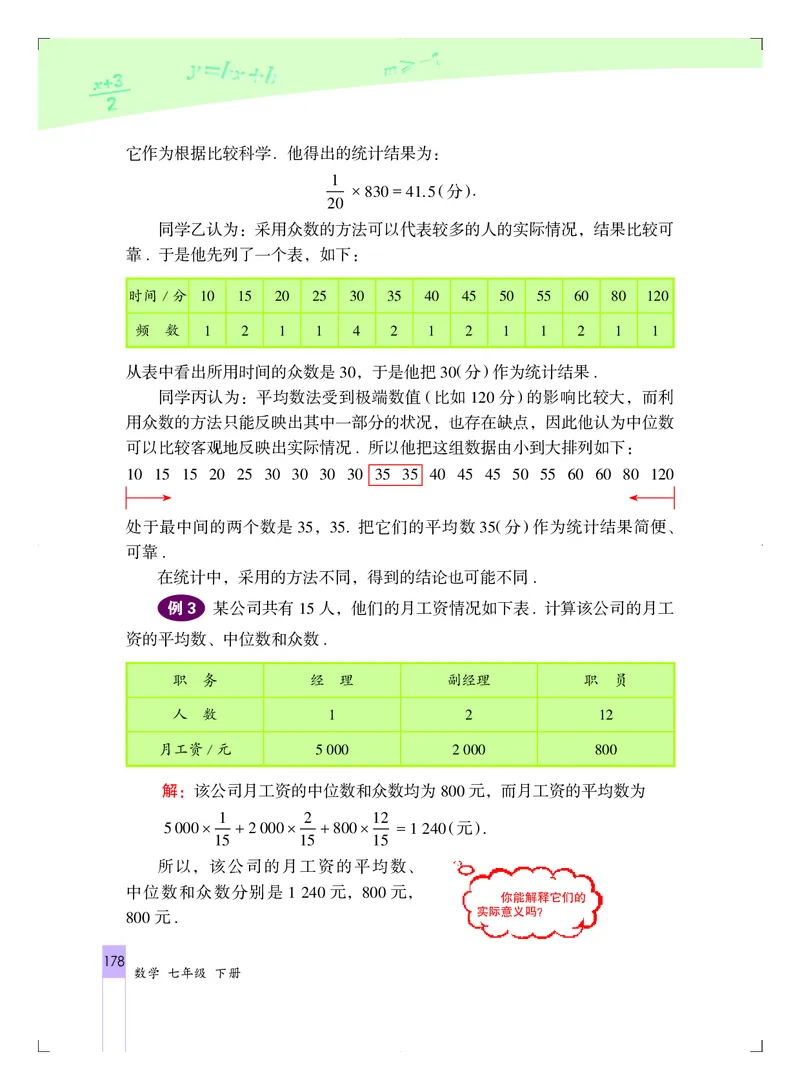 北京版7年级数学下册高清教材_4-教培资料-26年最新资料-同步更新_初中高中教资_03科三专项（进去保存报考的学科即可）_02科三专项（笔记真题思维导图教学设计版本二）