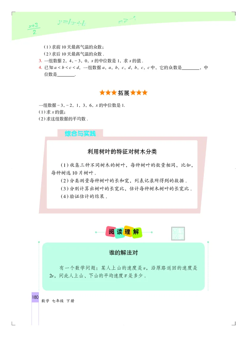 北京版7年级数学下册高清教材_4-教培资料-26年最新资料-同步更新_初中高中教资_03科三专项（进去保存报考的学科即可）_02科三专项（笔记真题思维导图教学设计版本二）