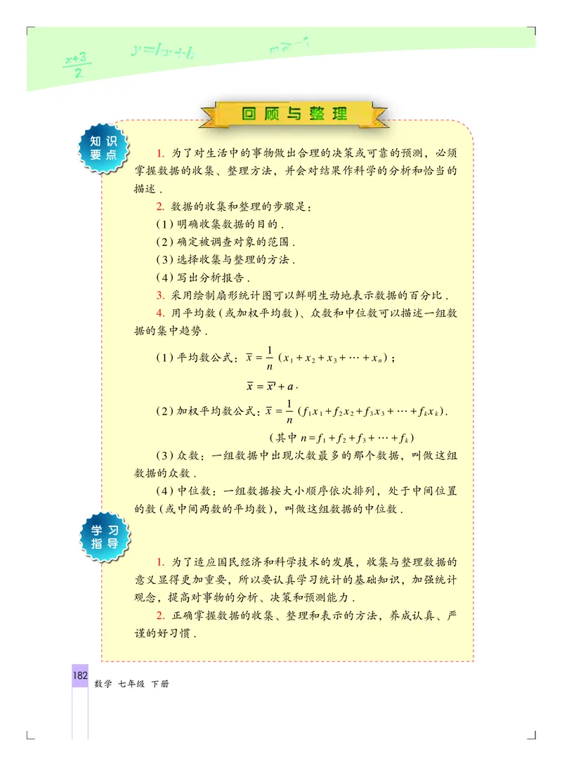 北京版7年级数学下册高清教材_4-教培资料-26年最新资料-同步更新_初中高中教资_03科三专项（进去保存报考的学科即可）_02科三专项（笔记真题思维导图教学设计版本二）