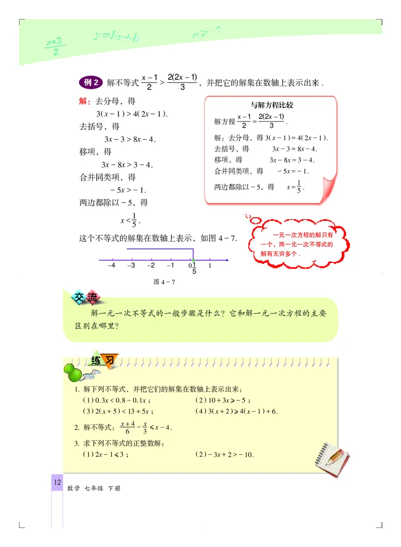 北京版7年级数学下册高清教材_4-教培资料-26年最新资料-同步更新_初中高中教资_03科三专项（进去保存报考的学科即可）_02科三专项（笔记真题思维导图教学设计版本二）