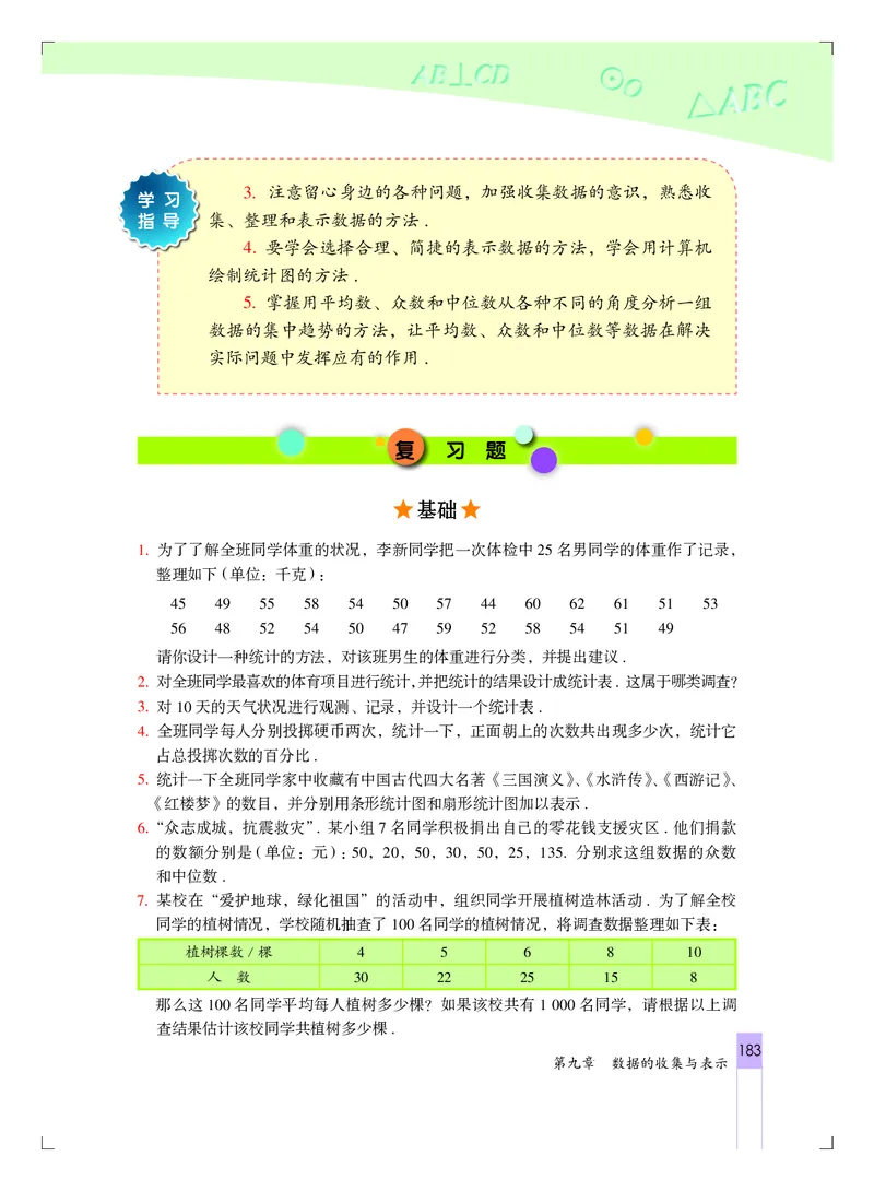 北京版7年级数学下册高清教材_4-教培资料-26年最新资料-同步更新_初中高中教资_03科三专项（进去保存报考的学科即可）_02科三专项（笔记真题思维导图教学设计版本二）