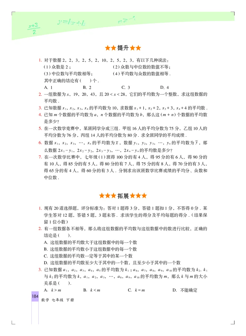 北京版7年级数学下册高清教材_4-教培资料-26年最新资料-同步更新_初中高中教资_03科三专项（进去保存报考的学科即可）_02科三专项（笔记真题思维导图教学设计版本二）