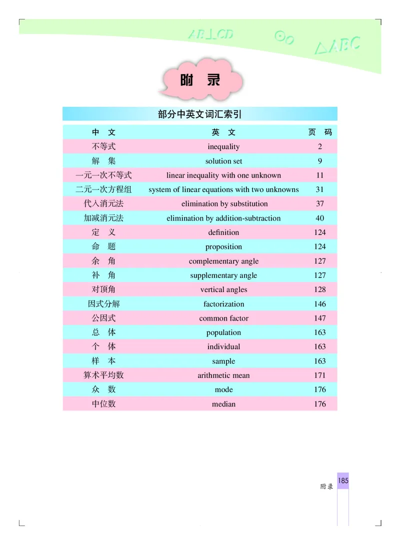 北京版7年级数学下册高清教材_4-教培资料-26年最新资料-同步更新_初中高中教资_03科三专项（进去保存报考的学科即可）_02科三专项（笔记真题思维导图教学设计版本二）