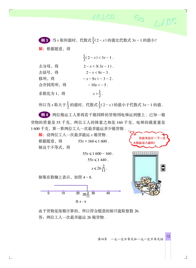 北京版7年级数学下册高清教材_4-教培资料-26年最新资料-同步更新_初中高中教资_03科三专项（进去保存报考的学科即可）_02科三专项（笔记真题思维导图教学设计版本二）
