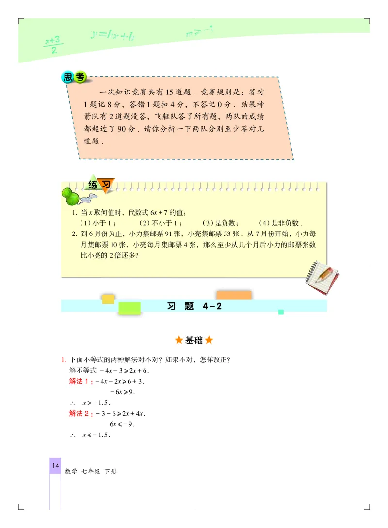 北京版7年级数学下册高清教材_4-教培资料-26年最新资料-同步更新_初中高中教资_03科三专项（进去保存报考的学科即可）_02科三专项（笔记真题思维导图教学设计版本二）