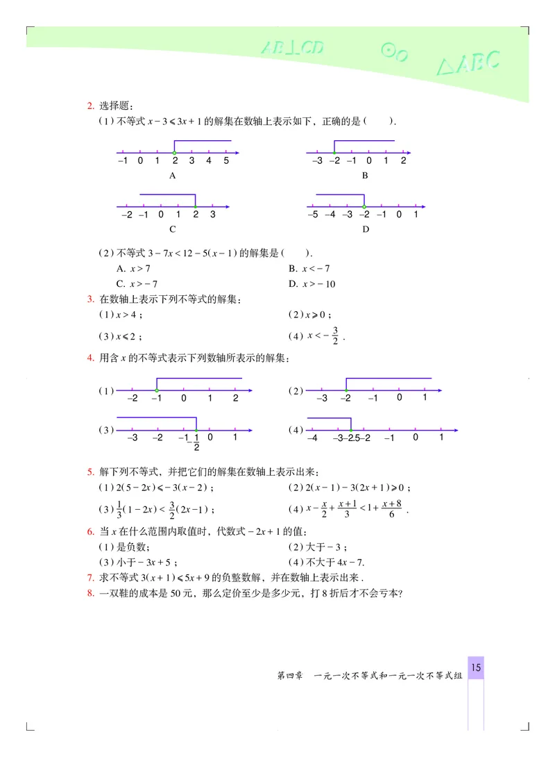 北京版7年级数学下册高清教材_4-教培资料-26年最新资料-同步更新_初中高中教资_03科三专项（进去保存报考的学科即可）_02科三专项（笔记真题思维导图教学设计版本二）