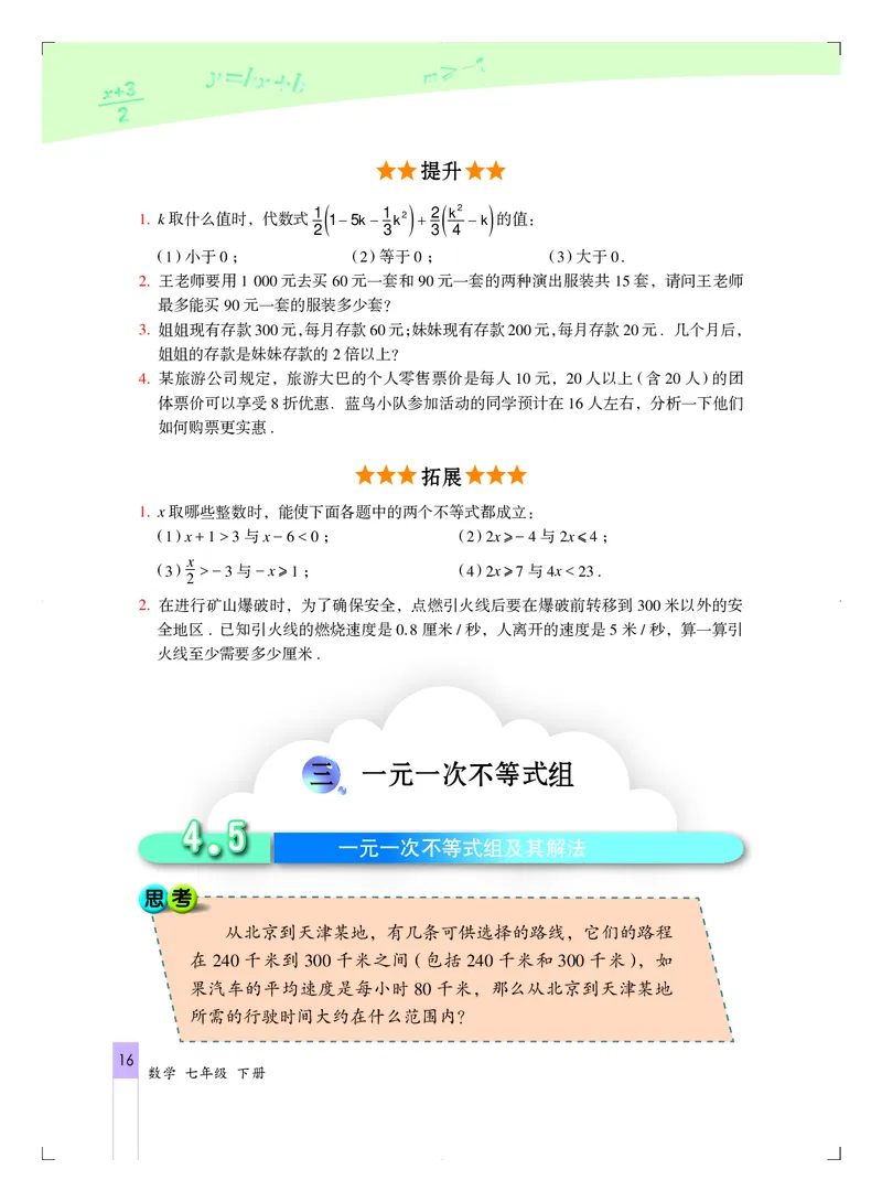 北京版7年级数学下册高清教材_4-教培资料-26年最新资料-同步更新_初中高中教资_03科三专项（进去保存报考的学科即可）_02科三专项（笔记真题思维导图教学设计版本二）