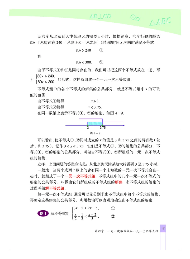 北京版7年级数学下册高清教材_4-教培资料-26年最新资料-同步更新_初中高中教资_03科三专项（进去保存报考的学科即可）_02科三专项（笔记真题思维导图教学设计版本二）