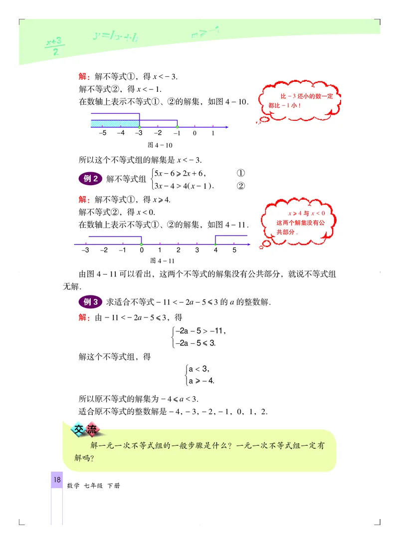 北京版7年级数学下册高清教材_4-教培资料-26年最新资料-同步更新_初中高中教资_03科三专项（进去保存报考的学科即可）_02科三专项（笔记真题思维导图教学设计版本二）