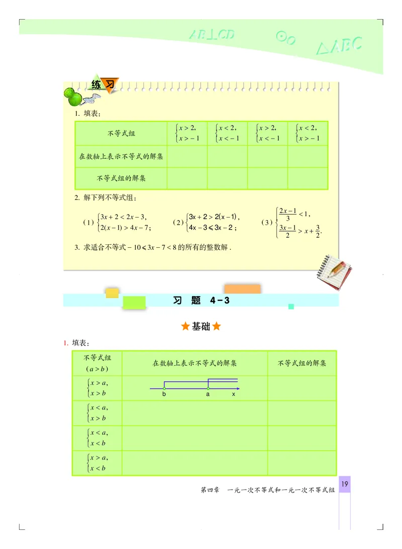 北京版7年级数学下册高清教材_4-教培资料-26年最新资料-同步更新_初中高中教资_03科三专项（进去保存报考的学科即可）_02科三专项（笔记真题思维导图教学设计版本二）