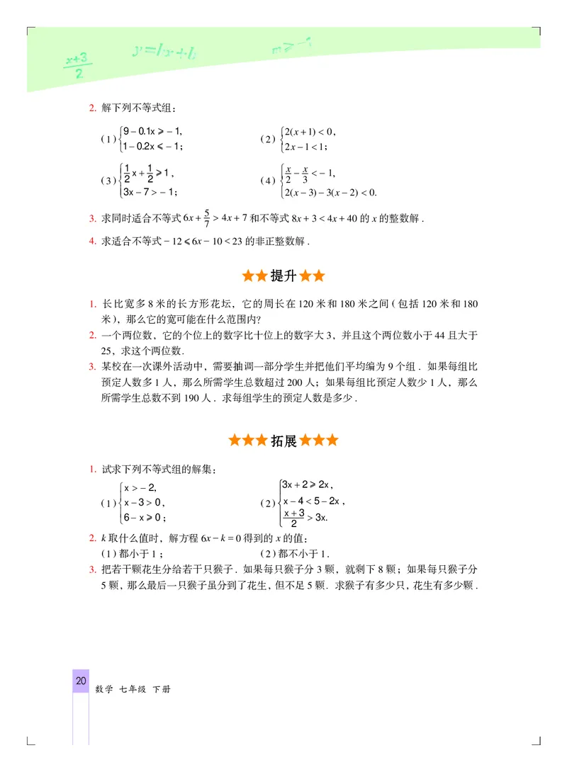 北京版7年级数学下册高清教材_4-教培资料-26年最新资料-同步更新_初中高中教资_03科三专项（进去保存报考的学科即可）_02科三专项（笔记真题思维导图教学设计版本二）