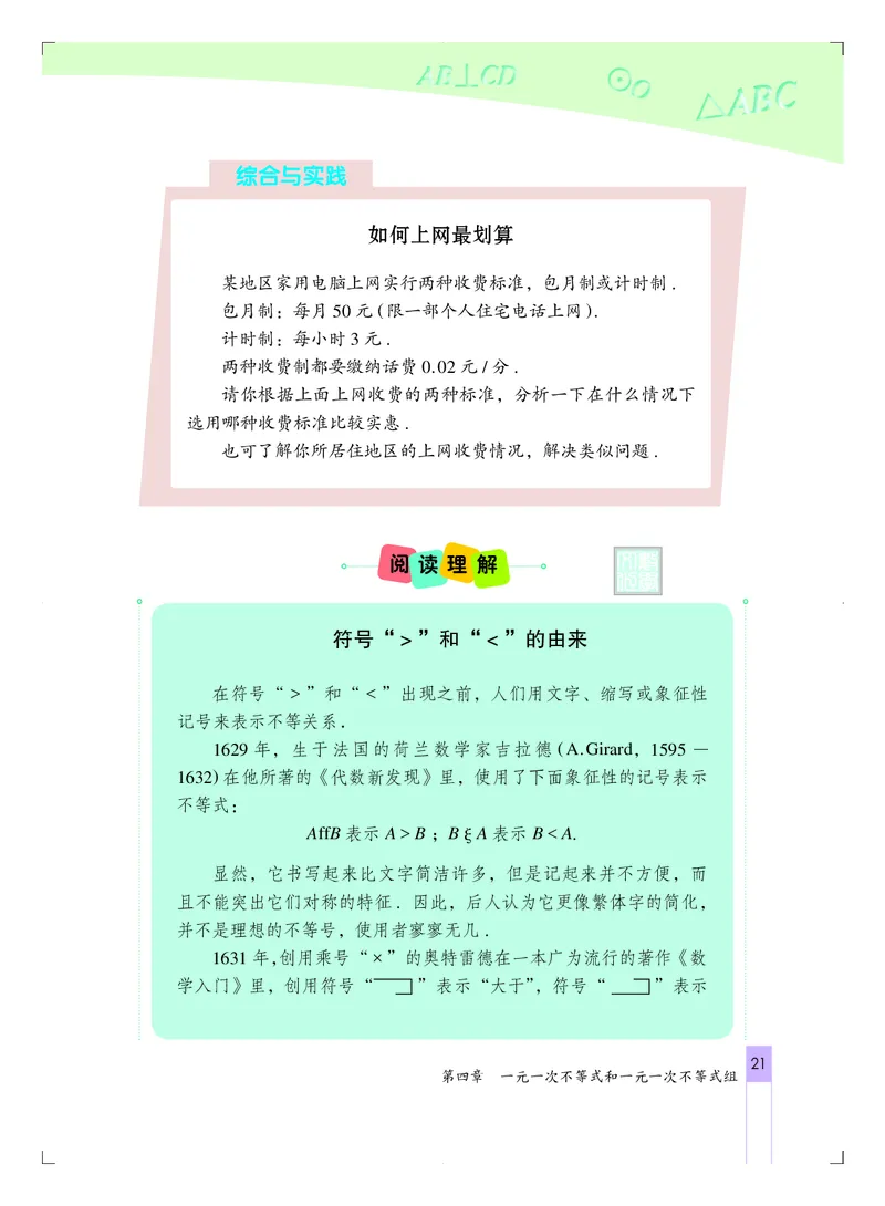 北京版7年级数学下册高清教材_4-教培资料-26年最新资料-同步更新_初中高中教资_03科三专项（进去保存报考的学科即可）_02科三专项（笔记真题思维导图教学设计版本二）