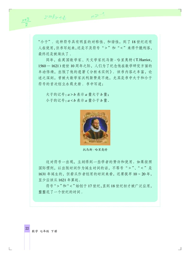 北京版7年级数学下册高清教材_4-教培资料-26年最新资料-同步更新_初中高中教资_03科三专项（进去保存报考的学科即可）_02科三专项（笔记真题思维导图教学设计版本二）