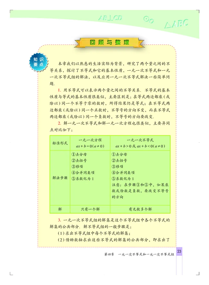 北京版7年级数学下册高清教材_4-教培资料-26年最新资料-同步更新_初中高中教资_03科三专项（进去保存报考的学科即可）_02科三专项（笔记真题思维导图教学设计版本二）