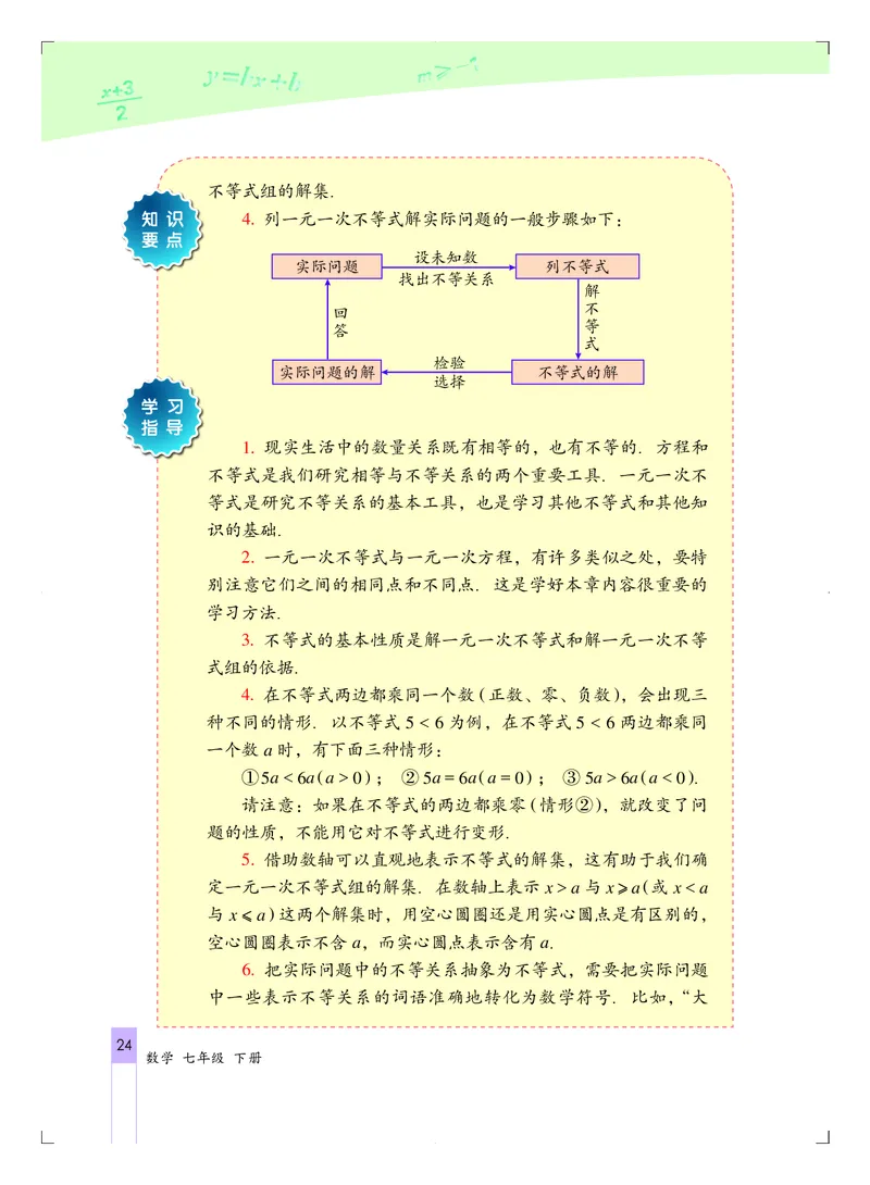 北京版7年级数学下册高清教材_4-教培资料-26年最新资料-同步更新_初中高中教资_03科三专项（进去保存报考的学科即可）_02科三专项（笔记真题思维导图教学设计版本二）