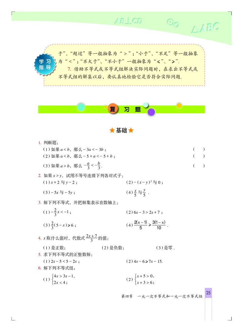 北京版7年级数学下册高清教材_4-教培资料-26年最新资料-同步更新_初中高中教资_03科三专项（进去保存报考的学科即可）_02科三专项（笔记真题思维导图教学设计版本二）