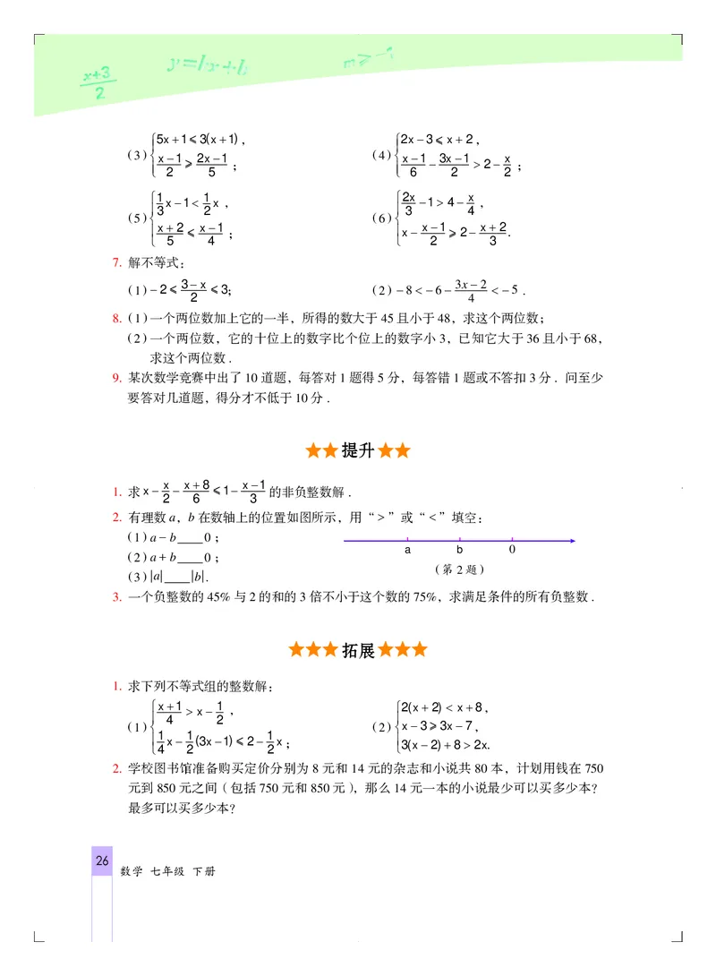 北京版7年级数学下册高清教材_4-教培资料-26年最新资料-同步更新_初中高中教资_03科三专项（进去保存报考的学科即可）_02科三专项（笔记真题思维导图教学设计版本二）