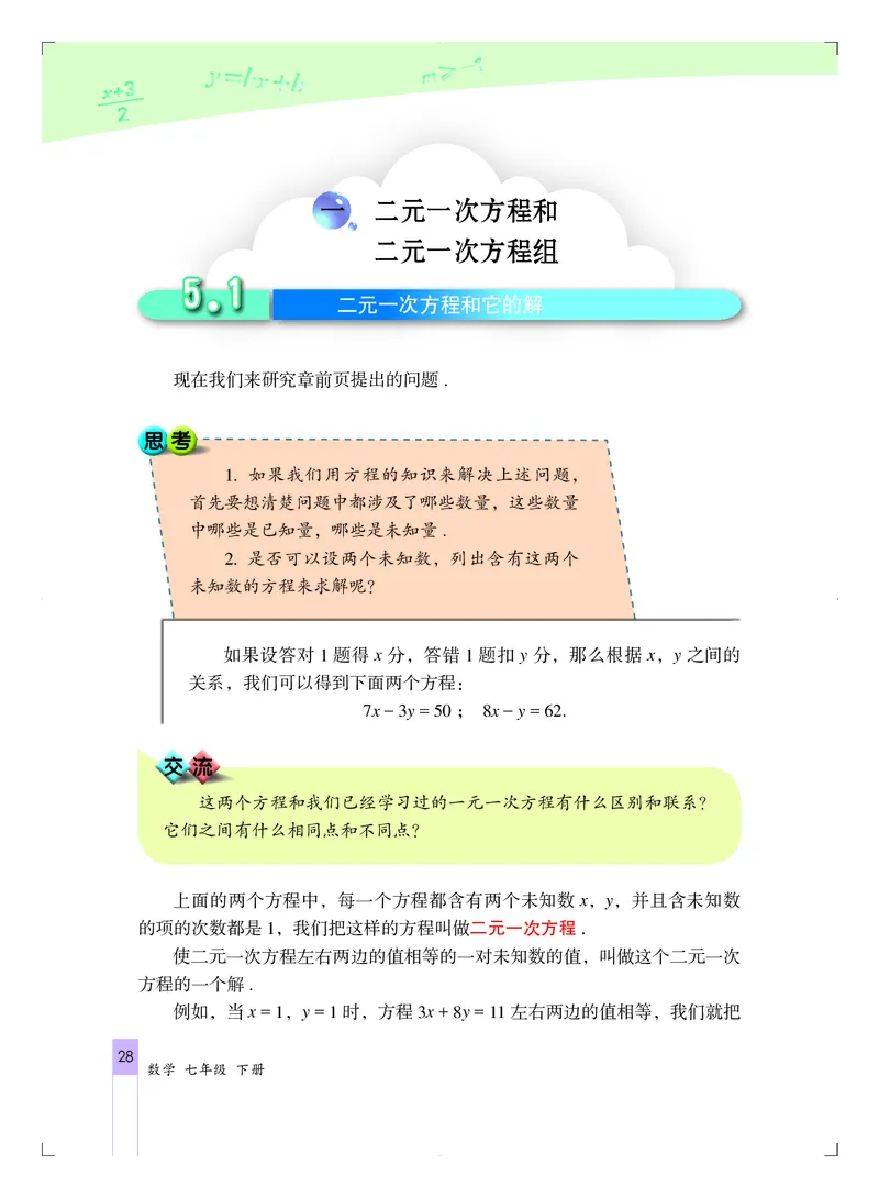 北京版7年级数学下册高清教材_4-教培资料-26年最新资料-同步更新_初中高中教资_03科三专项（进去保存报考的学科即可）_02科三专项（笔记真题思维导图教学设计版本二）