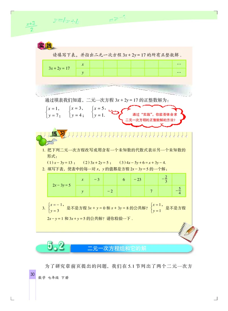 北京版7年级数学下册高清教材_4-教培资料-26年最新资料-同步更新_初中高中教资_03科三专项（进去保存报考的学科即可）_02科三专项（笔记真题思维导图教学设计版本二）