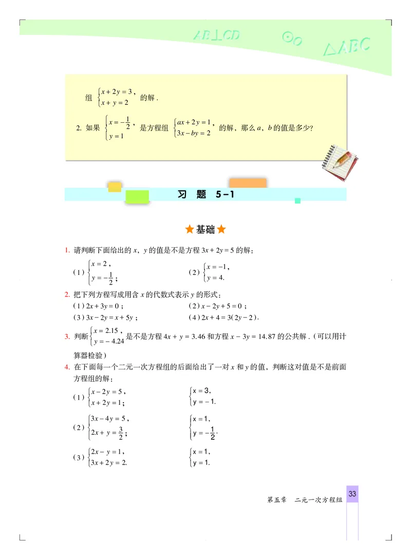 北京版7年级数学下册高清教材_4-教培资料-26年最新资料-同步更新_初中高中教资_03科三专项（进去保存报考的学科即可）_02科三专项（笔记真题思维导图教学设计版本二）