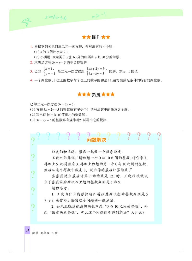北京版7年级数学下册高清教材_4-教培资料-26年最新资料-同步更新_初中高中教资_03科三专项（进去保存报考的学科即可）_02科三专项（笔记真题思维导图教学设计版本二）