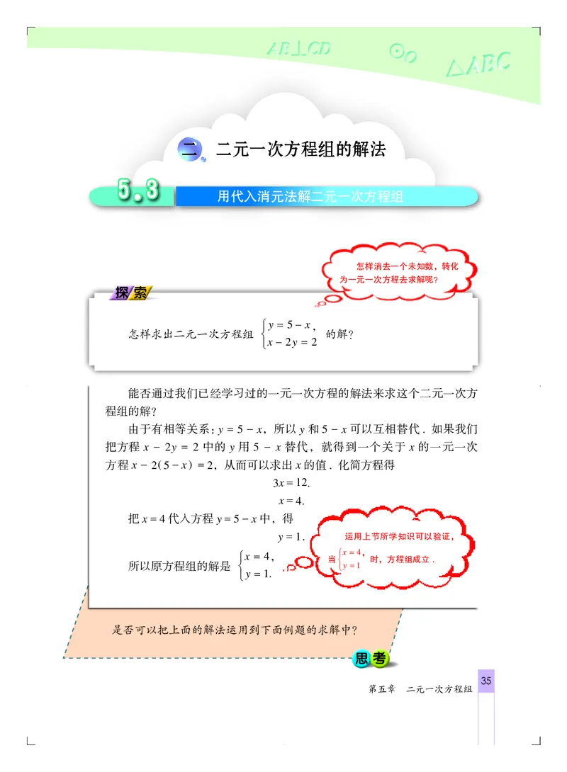 北京版7年级数学下册高清教材_4-教培资料-26年最新资料-同步更新_初中高中教资_03科三专项（进去保存报考的学科即可）_02科三专项（笔记真题思维导图教学设计版本二）