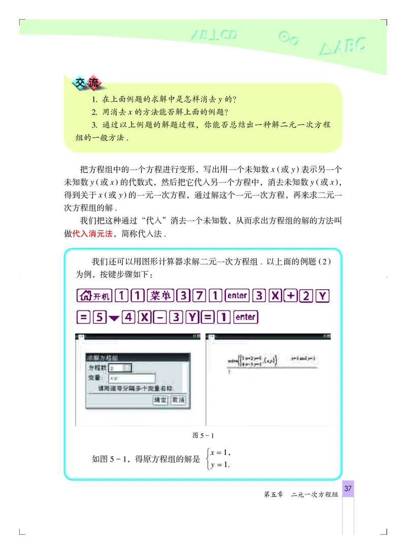 北京版7年级数学下册高清教材_4-教培资料-26年最新资料-同步更新_初中高中教资_03科三专项（进去保存报考的学科即可）_02科三专项（笔记真题思维导图教学设计版本二）