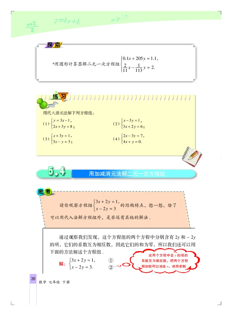 北京版7年级数学下册高清教材_4-教培资料-26年最新资料-同步更新_初中高中教资_03科三专项（进去保存报考的学科即可）_02科三专项（笔记真题思维导图教学设计版本二）