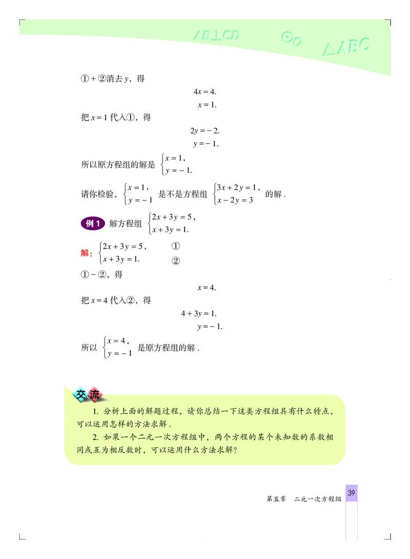 北京版7年级数学下册高清教材_4-教培资料-26年最新资料-同步更新_初中高中教资_03科三专项（进去保存报考的学科即可）_02科三专项（笔记真题思维导图教学设计版本二）