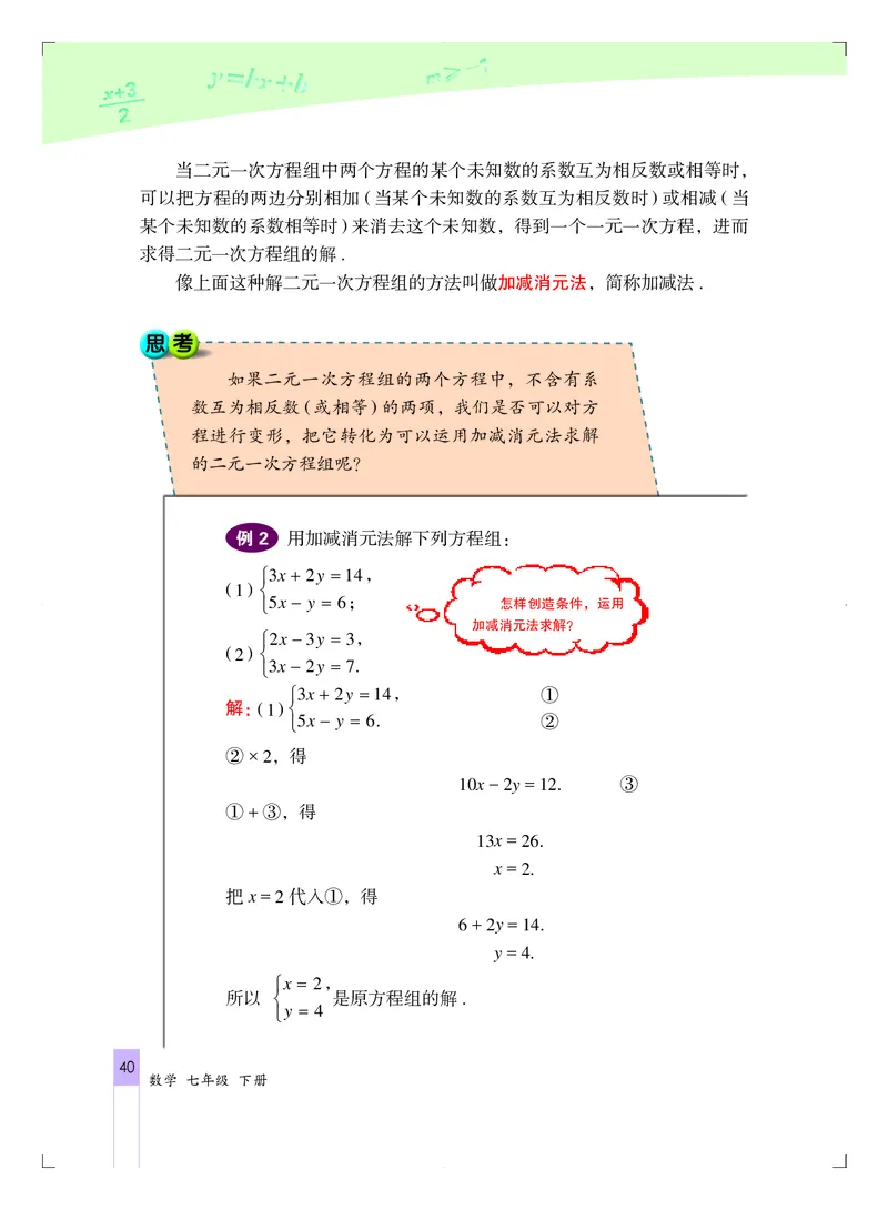 北京版7年级数学下册高清教材_4-教培资料-26年最新资料-同步更新_初中高中教资_03科三专项（进去保存报考的学科即可）_02科三专项（笔记真题思维导图教学设计版本二）