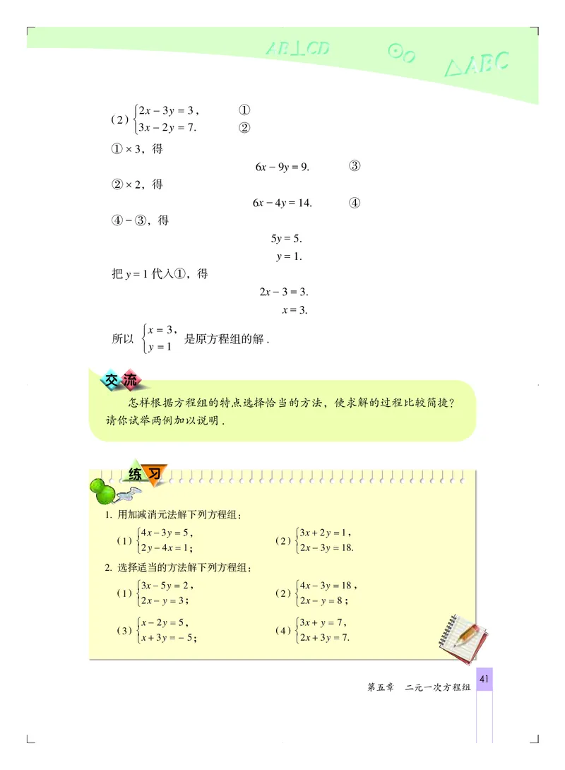 北京版7年级数学下册高清教材_4-教培资料-26年最新资料-同步更新_初中高中教资_03科三专项（进去保存报考的学科即可）_02科三专项（笔记真题思维导图教学设计版本二）