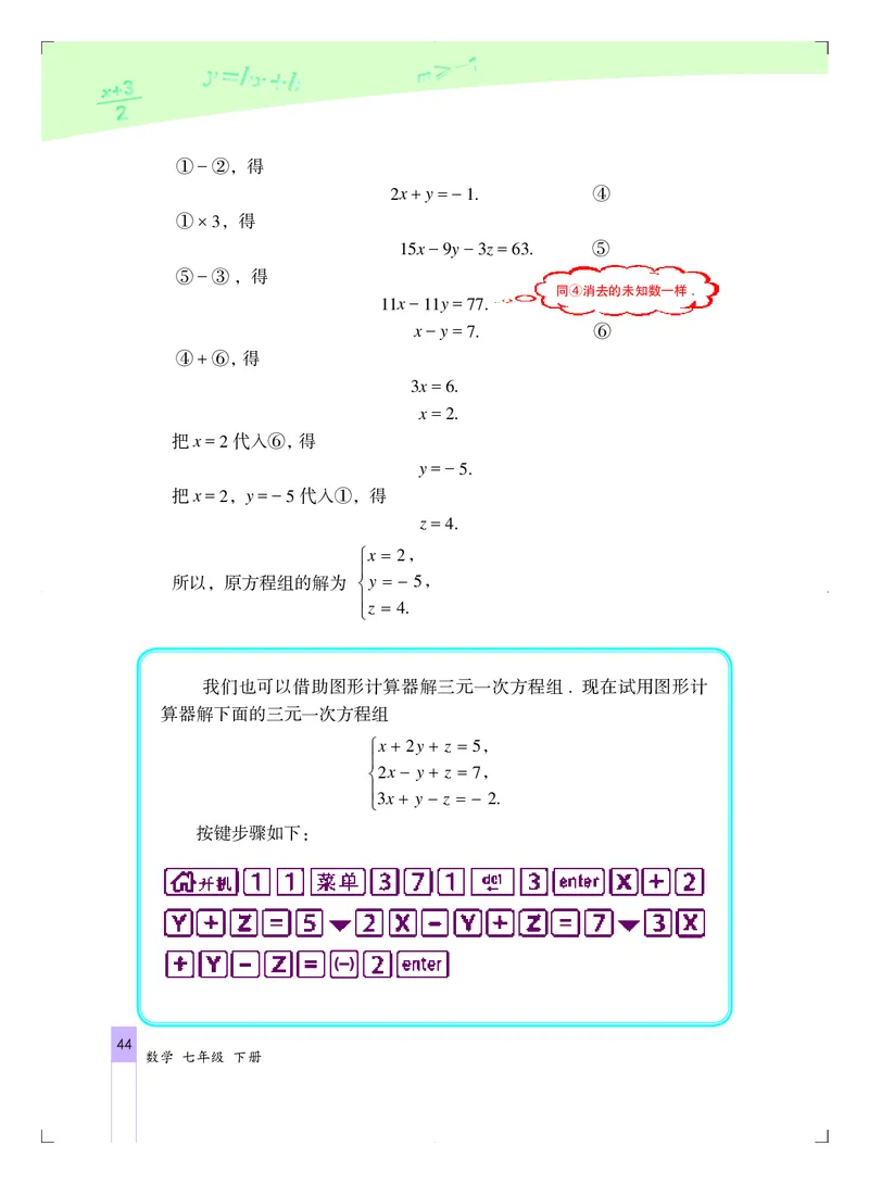 北京版7年级数学下册高清教材_4-教培资料-26年最新资料-同步更新_初中高中教资_03科三专项（进去保存报考的学科即可）_02科三专项（笔记真题思维导图教学设计版本二）