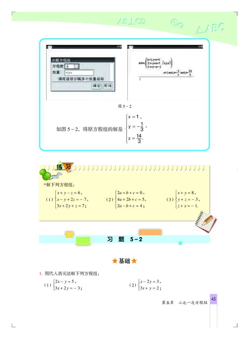 北京版7年级数学下册高清教材_4-教培资料-26年最新资料-同步更新_初中高中教资_03科三专项（进去保存报考的学科即可）_02科三专项（笔记真题思维导图教学设计版本二）